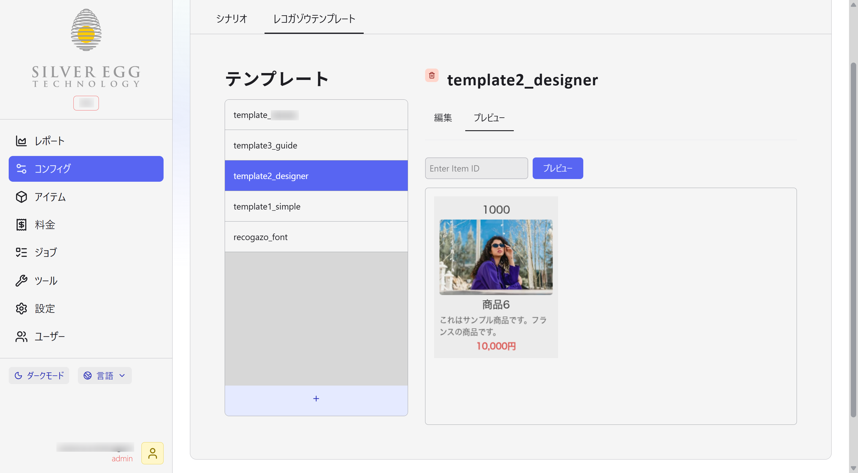 アイジェント・レコガゾウ_利用画面サンプル2