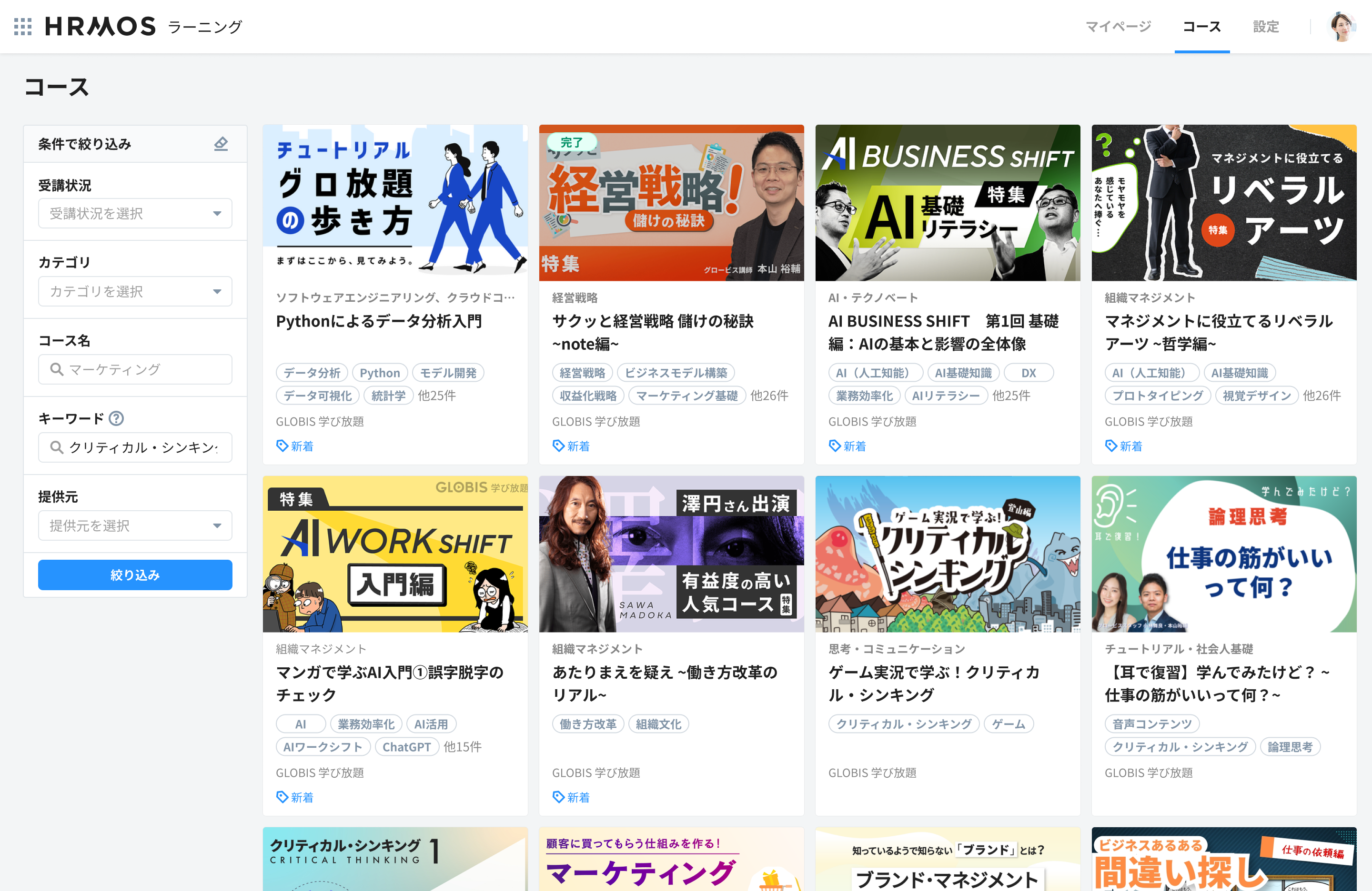 HRMOSタレントマネジメント_利用画面サンプル1