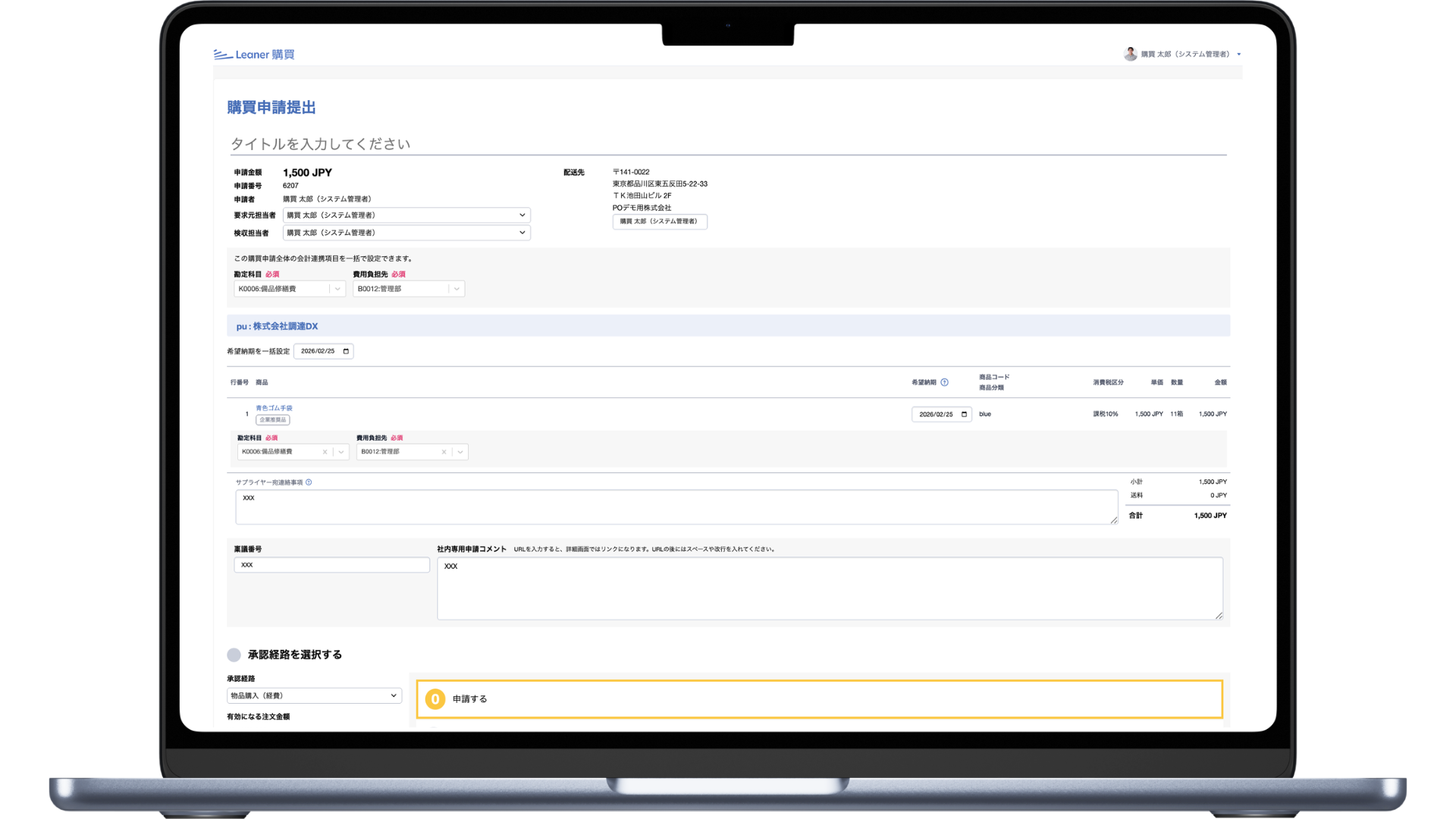 リーナー購買_利用画面サンプル3