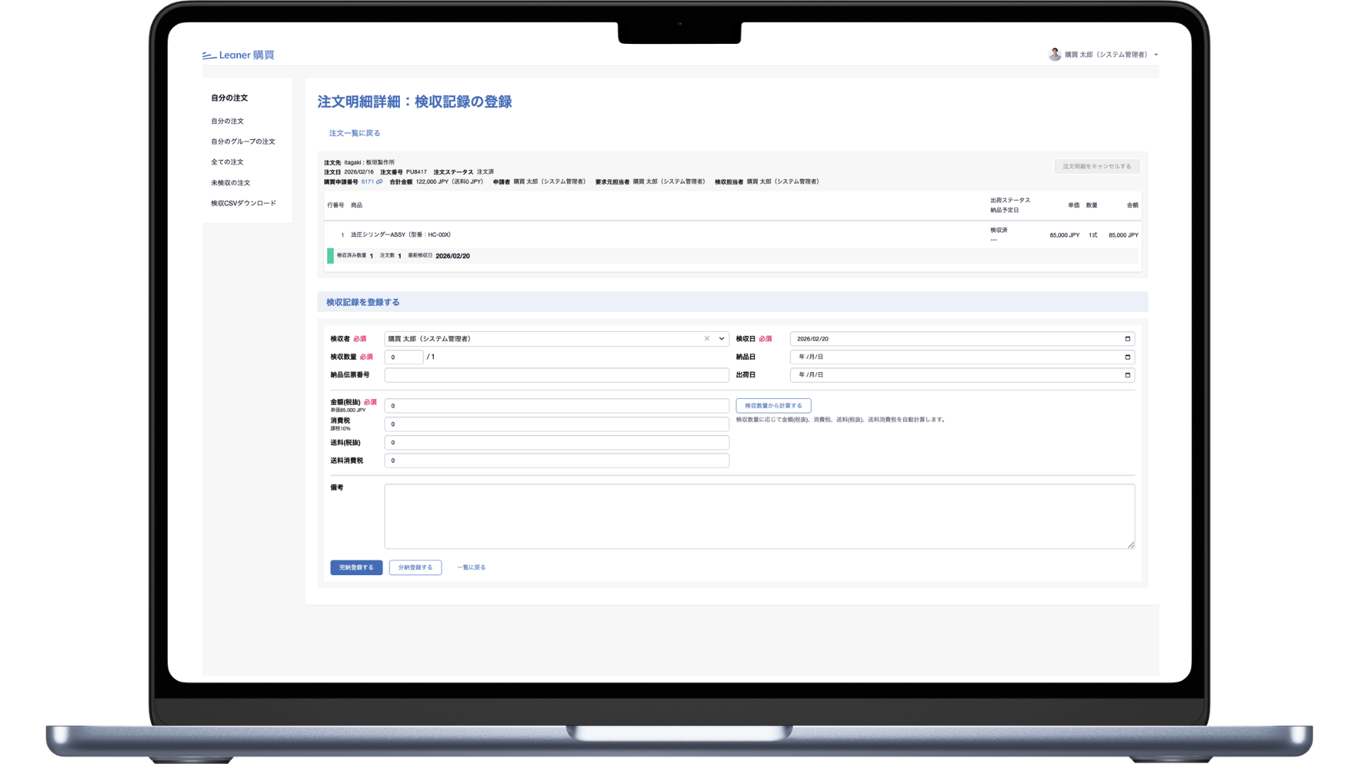 リーナー購買_利用画面サンプル4