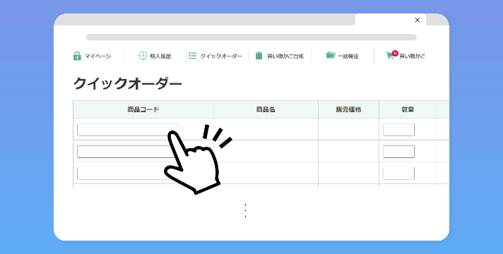 ecbeing BtoB_利用画面サンプル3