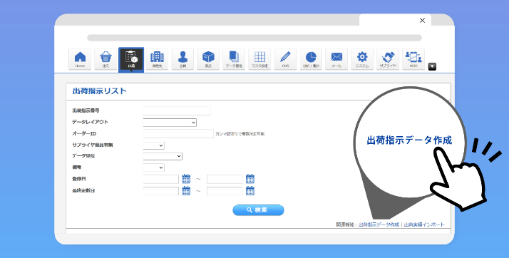 ecbeing BtoB_利用画面サンプル4