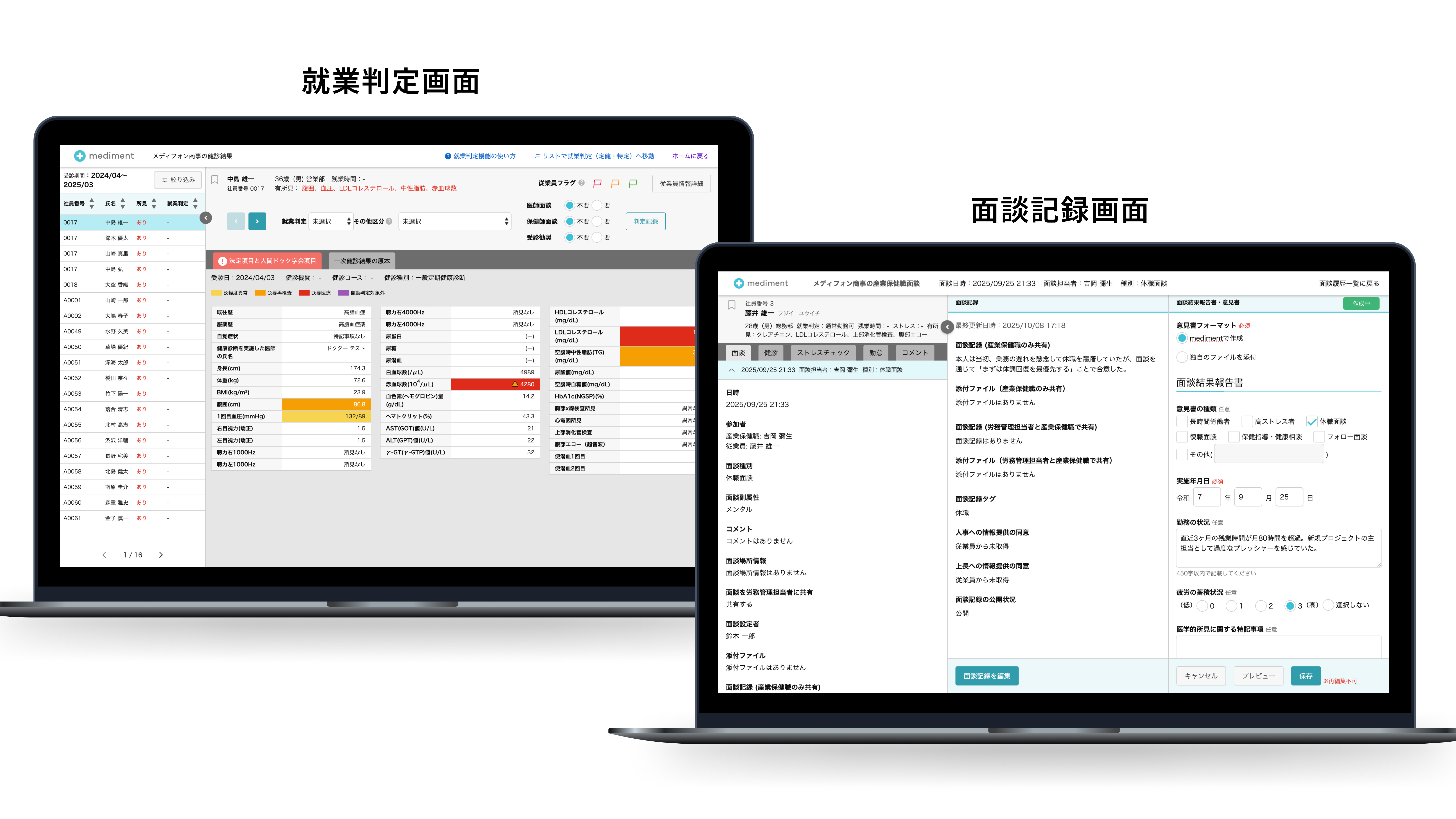 mediment_利用画面サンプル2