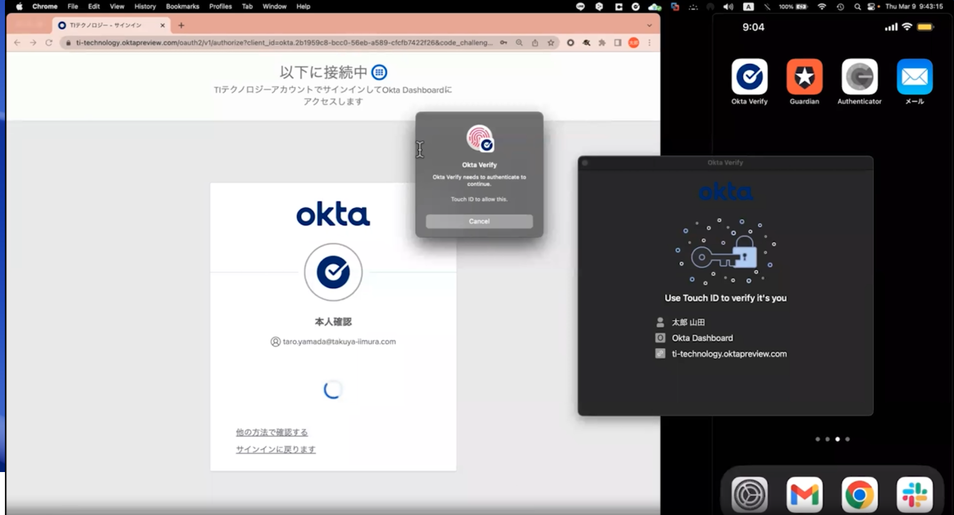 Okta Workforce Identity_利用画面サンプル1