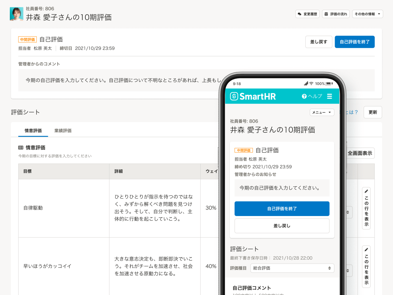 SmartHR_利用画面サンプル1