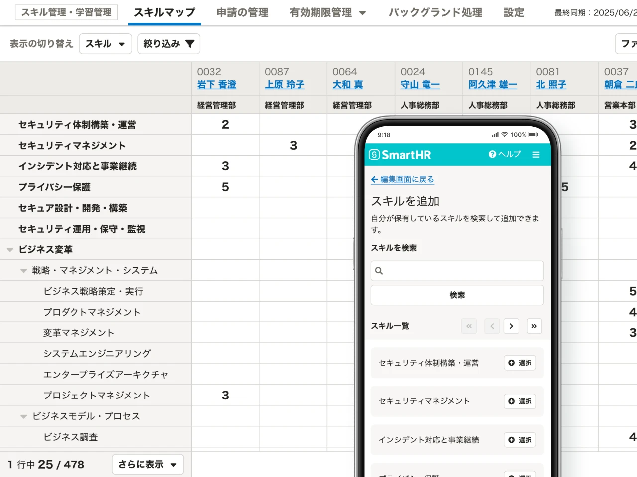 SmartHR_利用画面サンプル1
