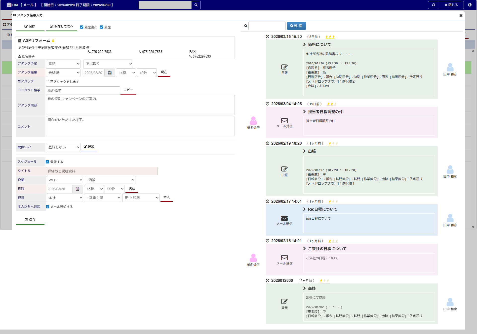 InfAjast インフアジャスト_利用画面サンプル5