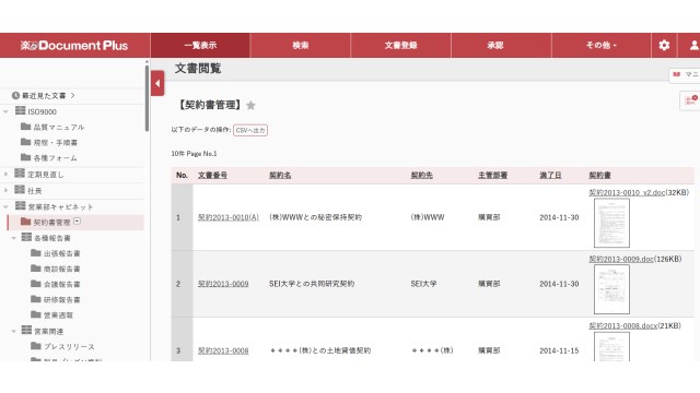 楽々Document Plus_利用画面サンプル2