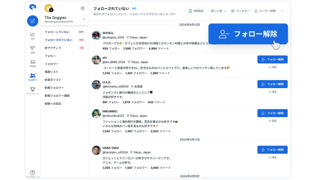 SocialDog_利用画面サンプル2