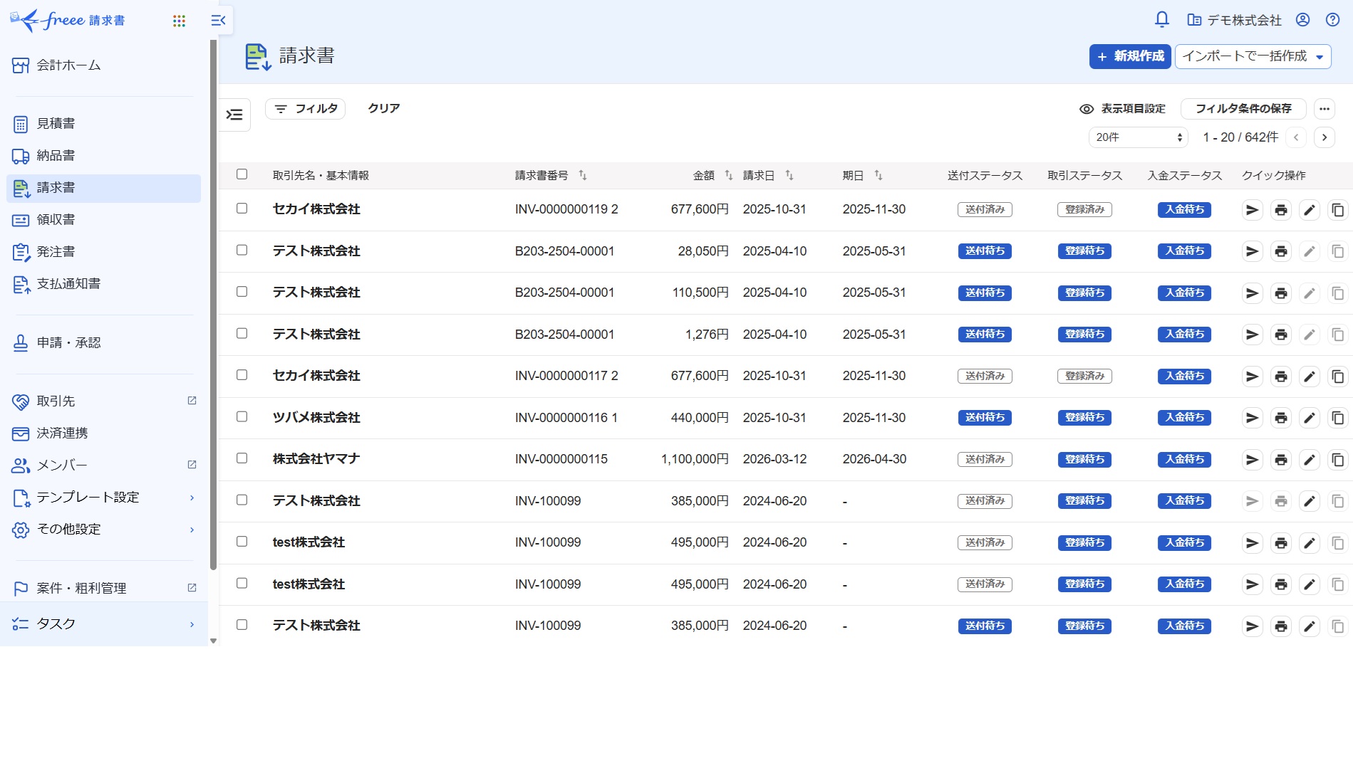 freee請求書_利用画面サンプル1