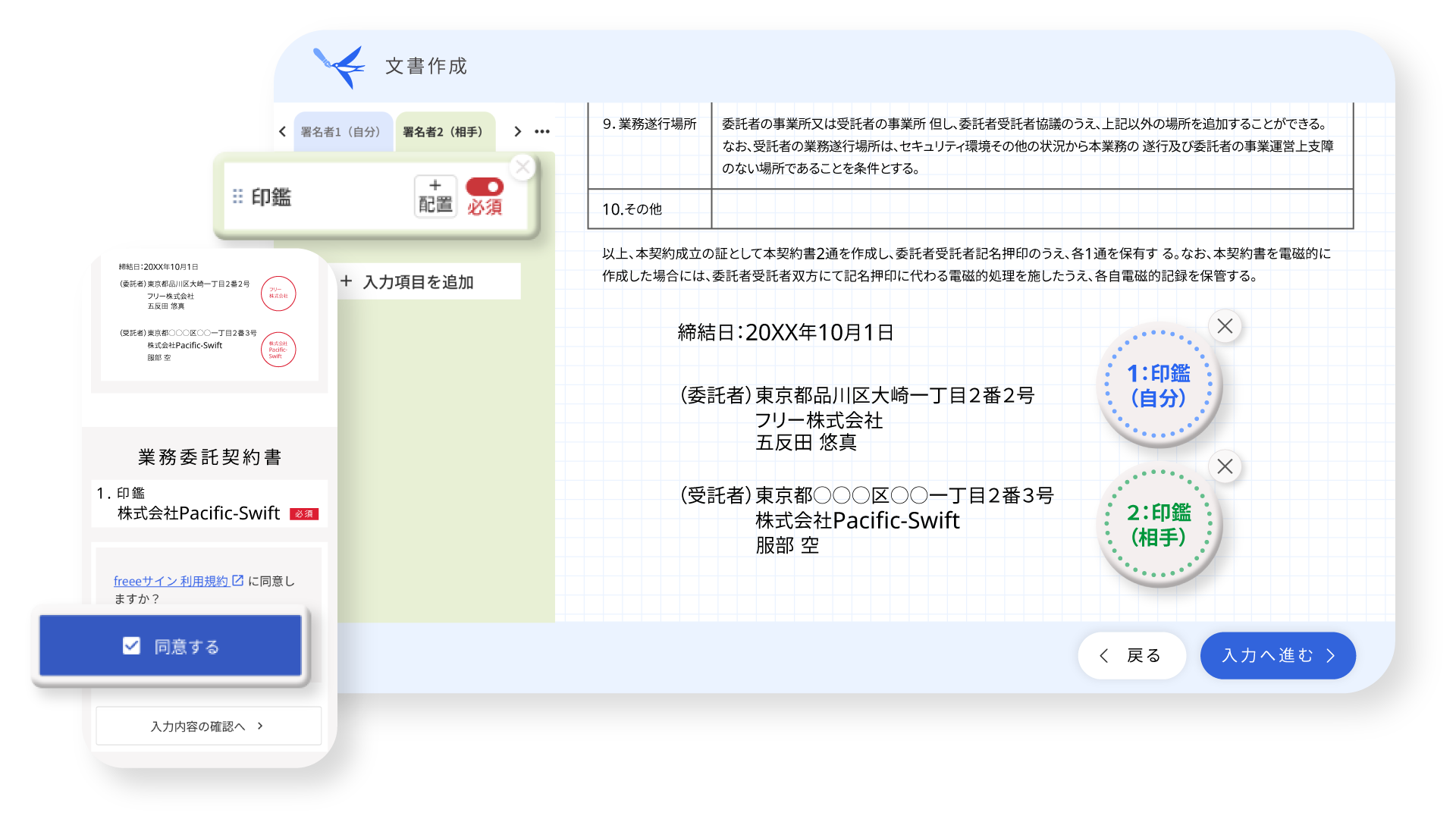 freeeサイン_利用画面サンプル1