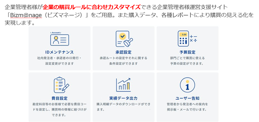 ビズネットの購買管理プラットフォーム_利用画面サンプル4