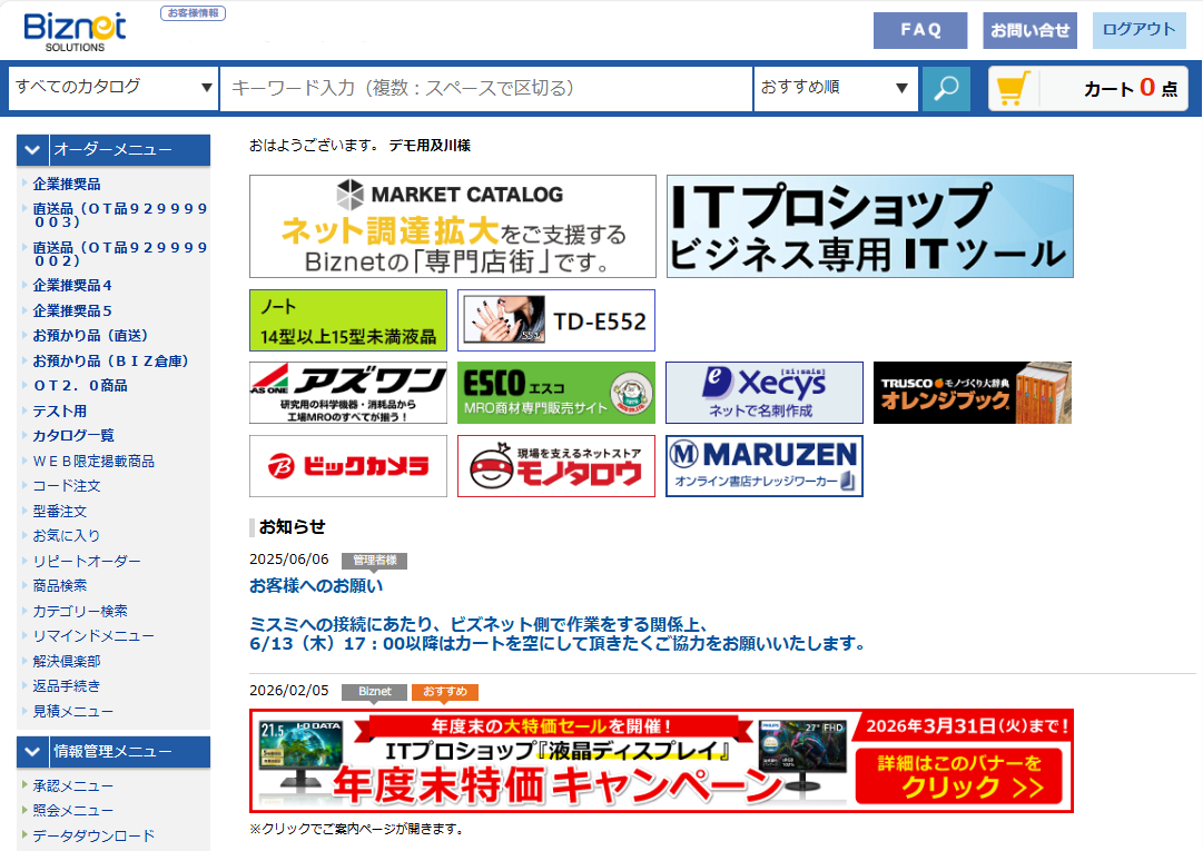 ビズネットの購買管理プラットフォーム_利用画面サンプル5