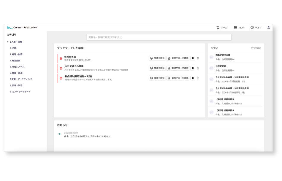 ジョブステ Create!JobStation_利用画面サンプル3