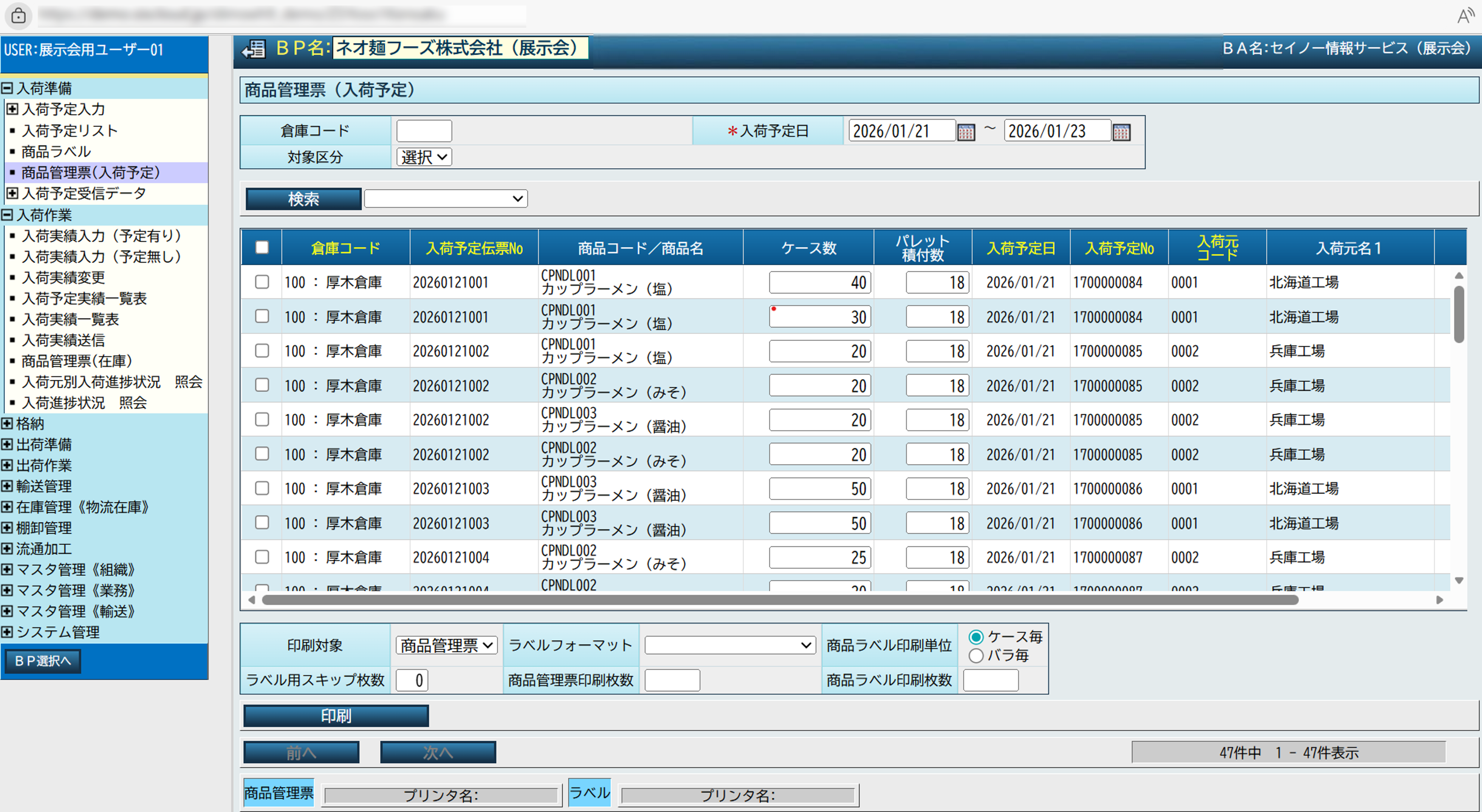 SLIMS_利用画面サンプル1