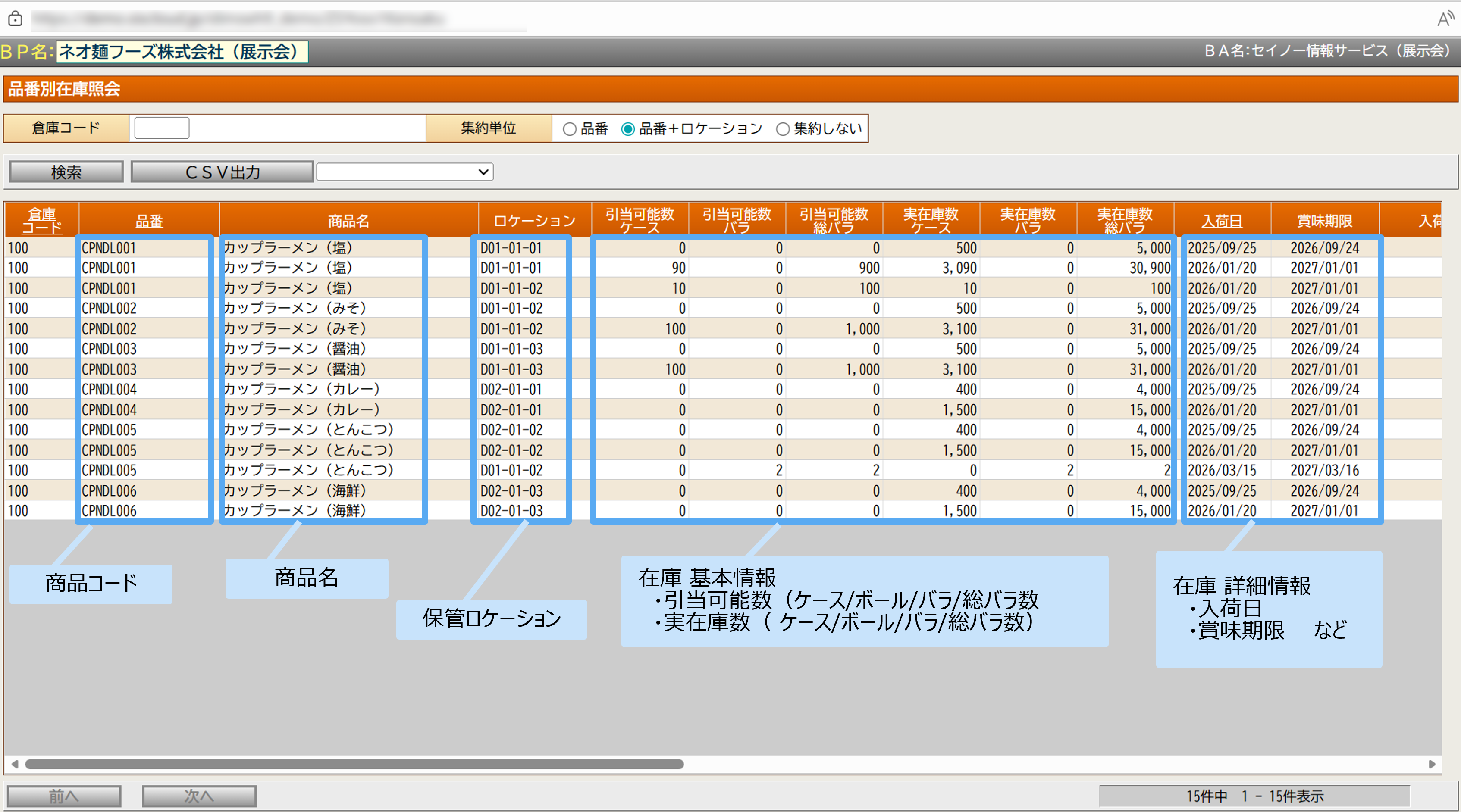 SLIMS_利用画面サンプル2