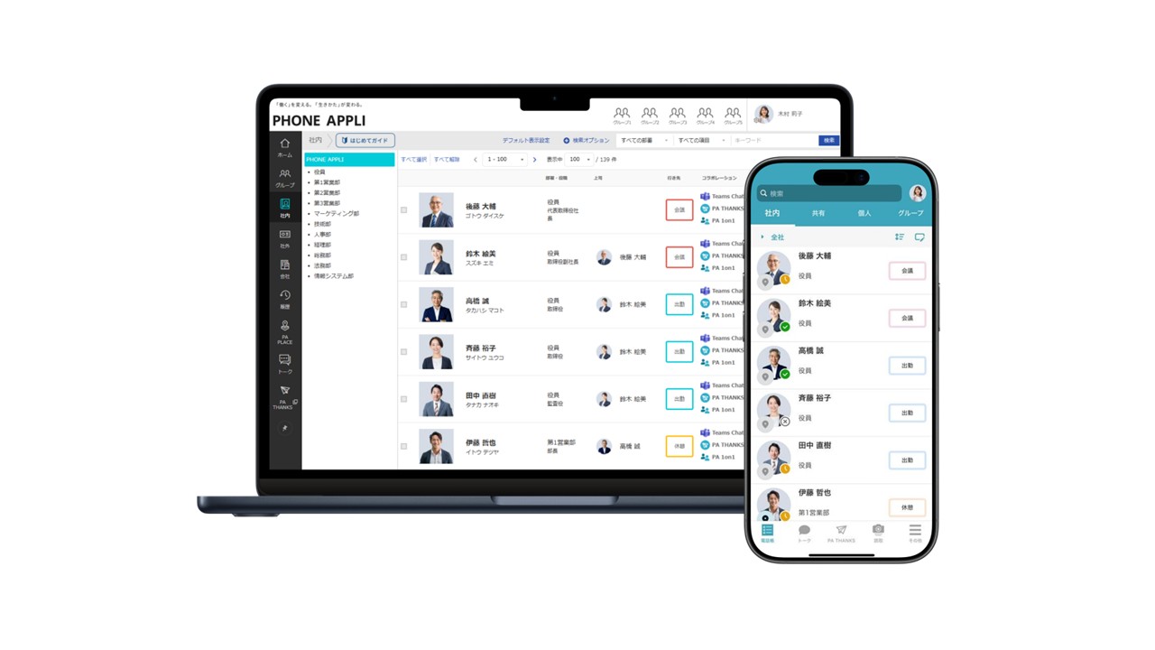 PHONE APPLI PEOPLE_利用画面サンプル1