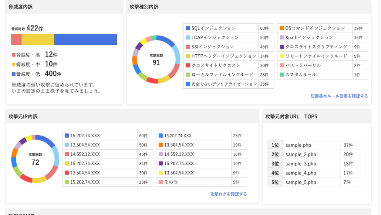 PrimeWAF_利用画面サンプル2