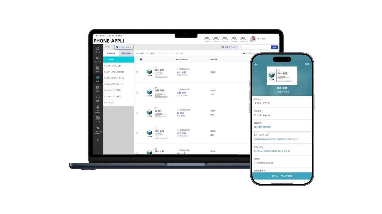 PHONE APPLI PEOPLE_利用画面サンプル1
