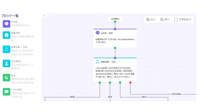 ミライAI_利用画面サンプル1