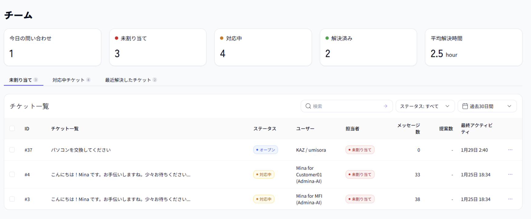 マネーフォワードAdmina AIヘルプデスク_利用画面サンプル1