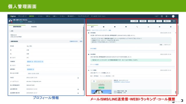Digima_利用画面サンプル2