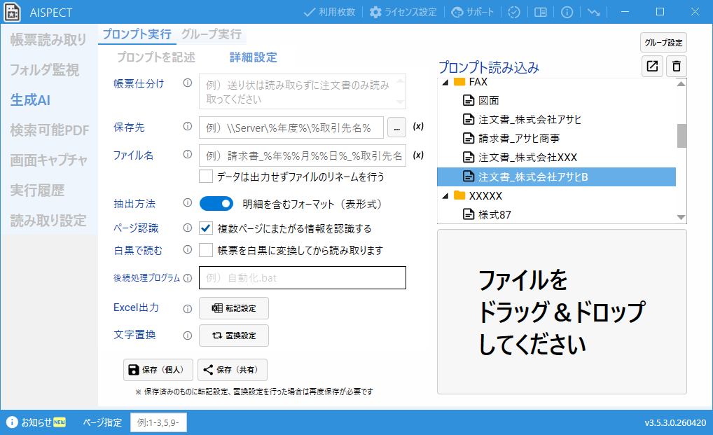 AISpect_利用画面サンプル2