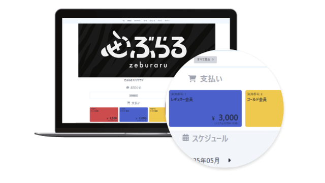 ぜぶらる_利用画面サンプル2