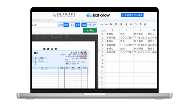 BizFollow_利用画面サンプル1