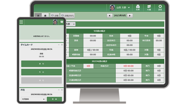 TimeBiz_利用画面サンプル1