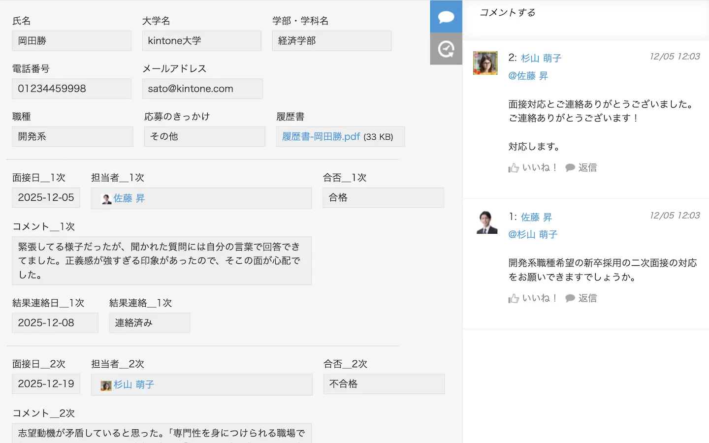 kintone_利用画面サンプル3