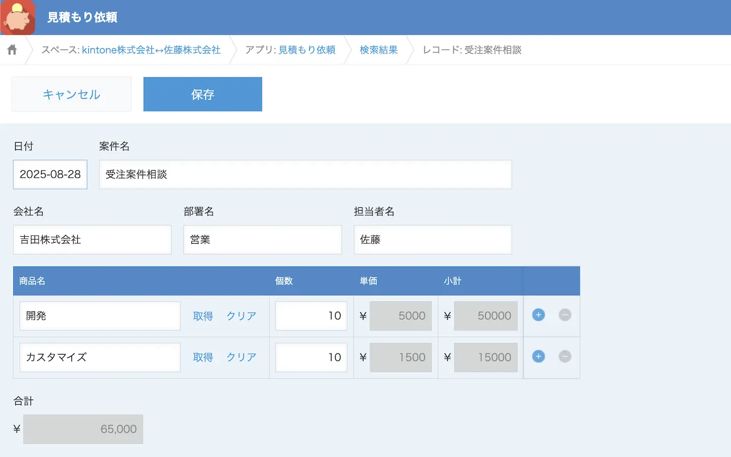 キントーン_利用画面サンプル2
