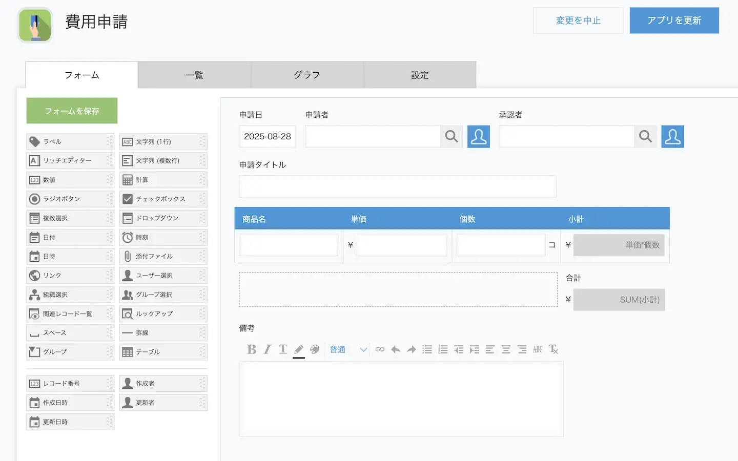 キントーン_利用画面サンプル2