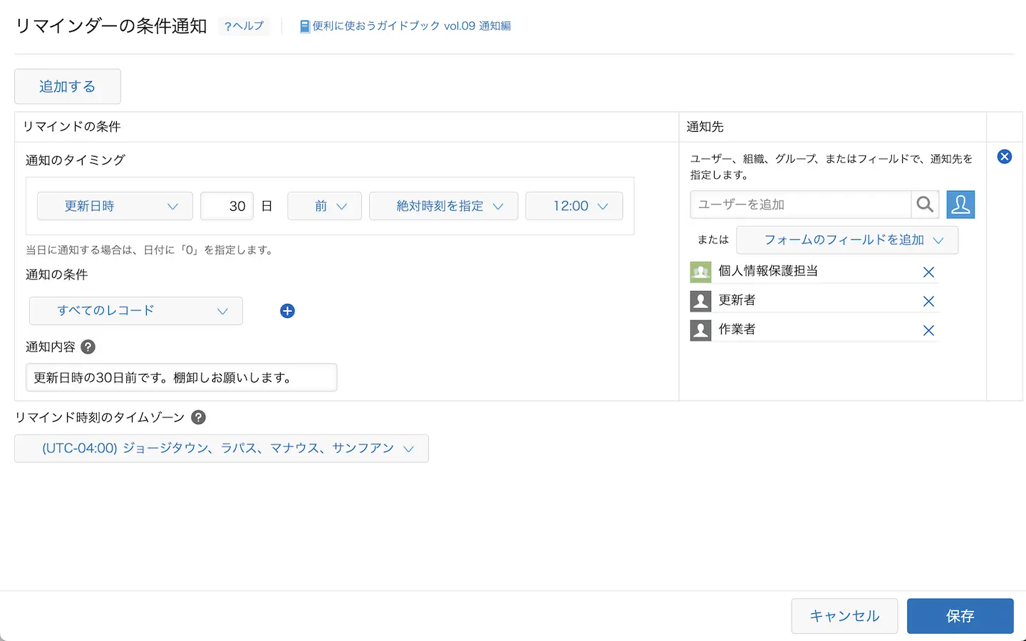 キントーン_利用画面サンプル4