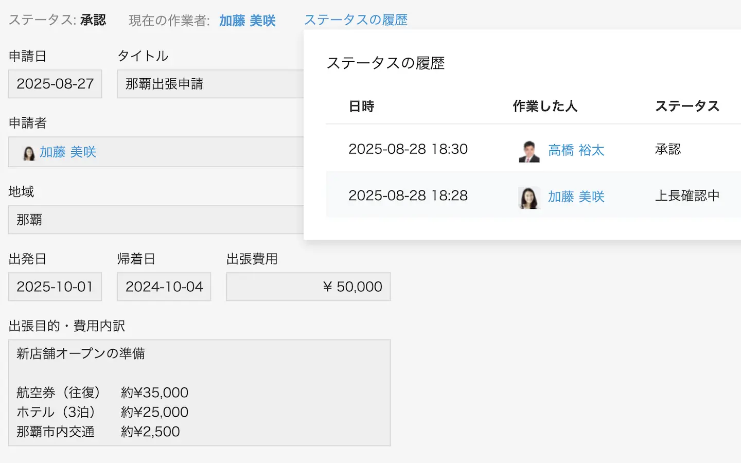 キントーン_利用画面サンプル5
