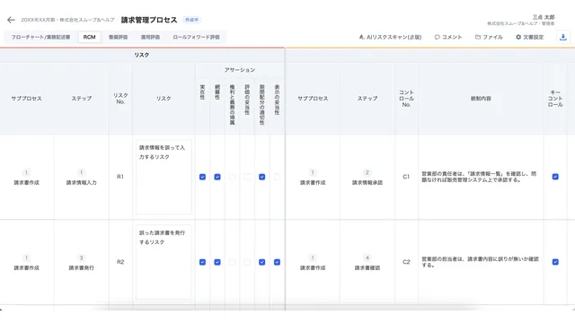 内部統制業務DX SaaS「smoove J-SOX（スムーブ ジェーソックス）」_利用画面サンプル1