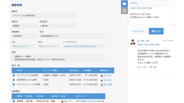 kintone_利用画面サンプル2
