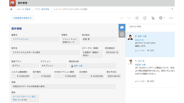 kintone_利用画面サンプル3