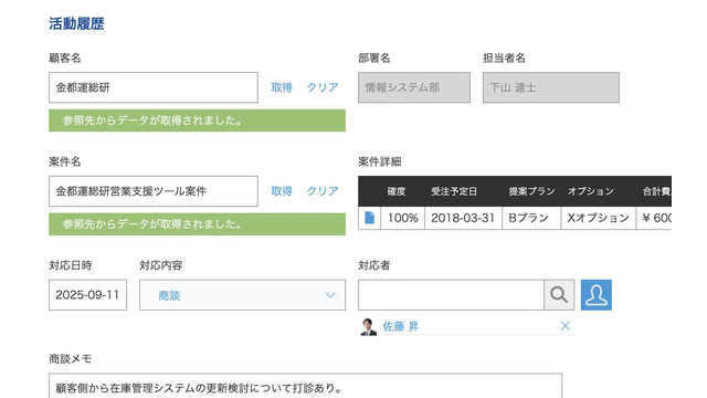 kintone_利用画面サンプル5