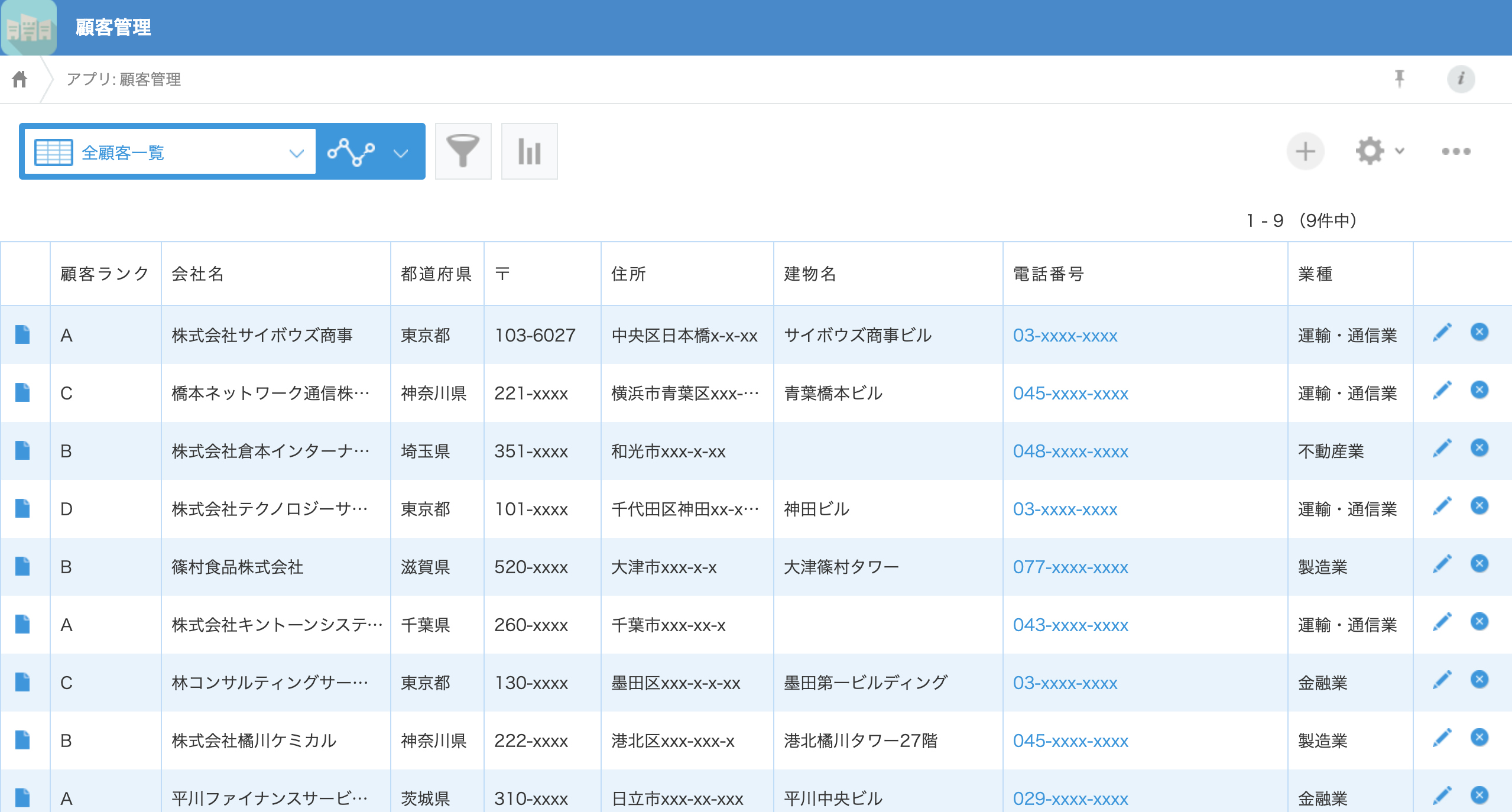 キントーン_利用画面サンプル2