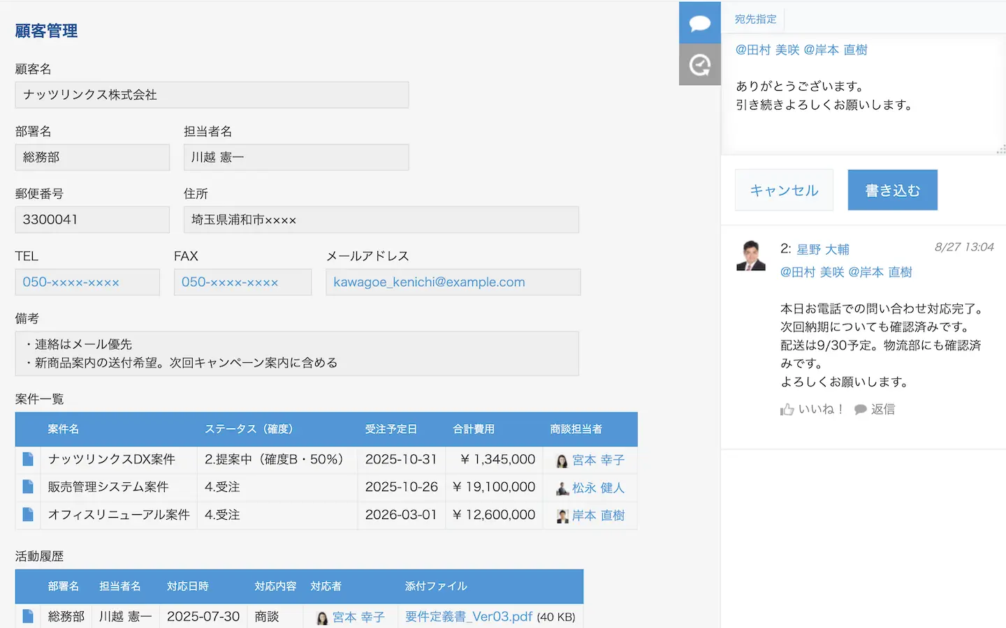 キントーン_利用画面サンプル3