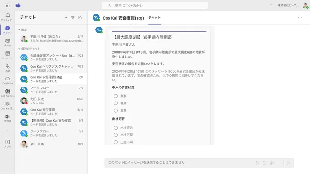 Coo Kai 安否確認_利用画面サンプル1