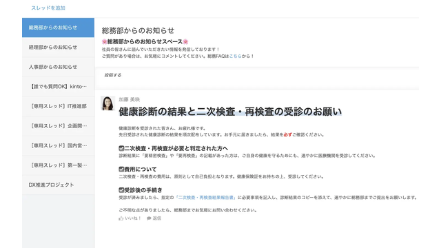 キントーン_利用画面サンプル4