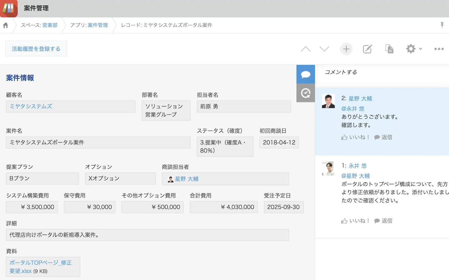 キントーン_利用画面サンプル2