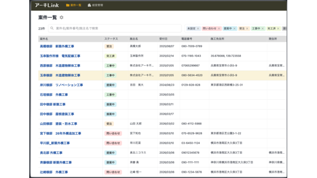 アーキLink_利用画面サンプル3