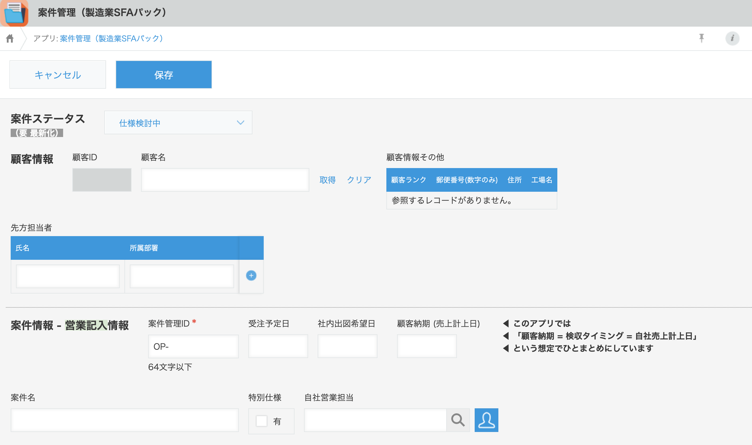 キントーン_利用画面サンプル2