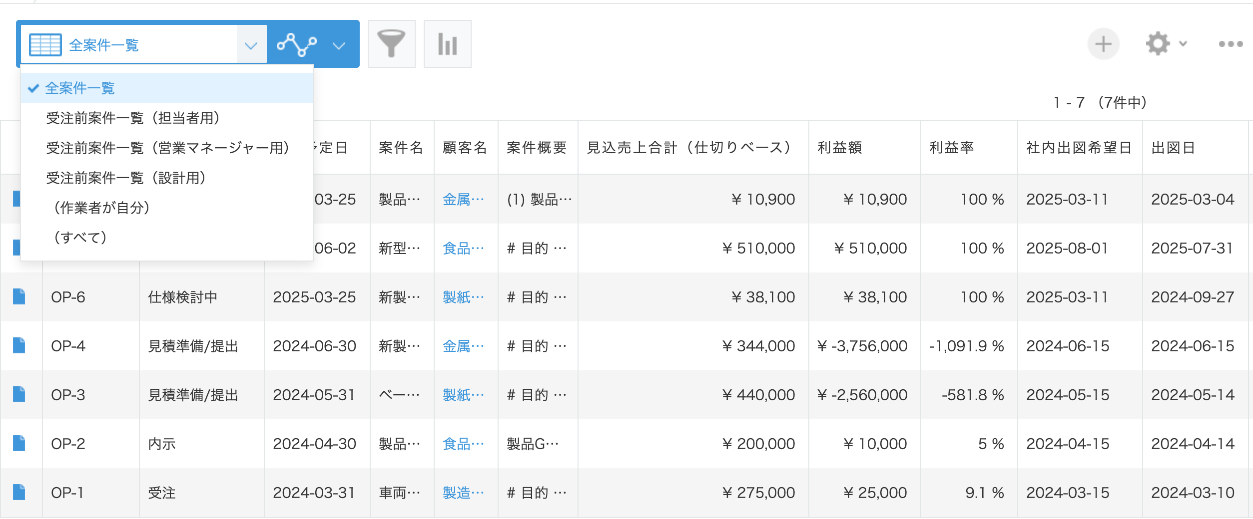 キントーン_利用画面サンプル3
