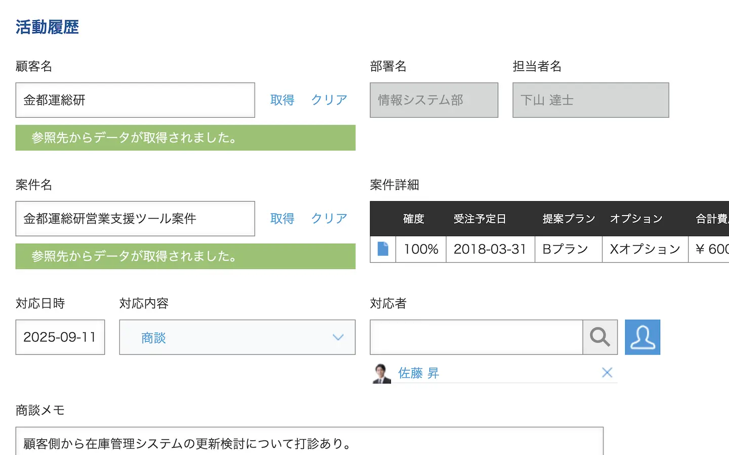 キントーン_利用画面サンプル4