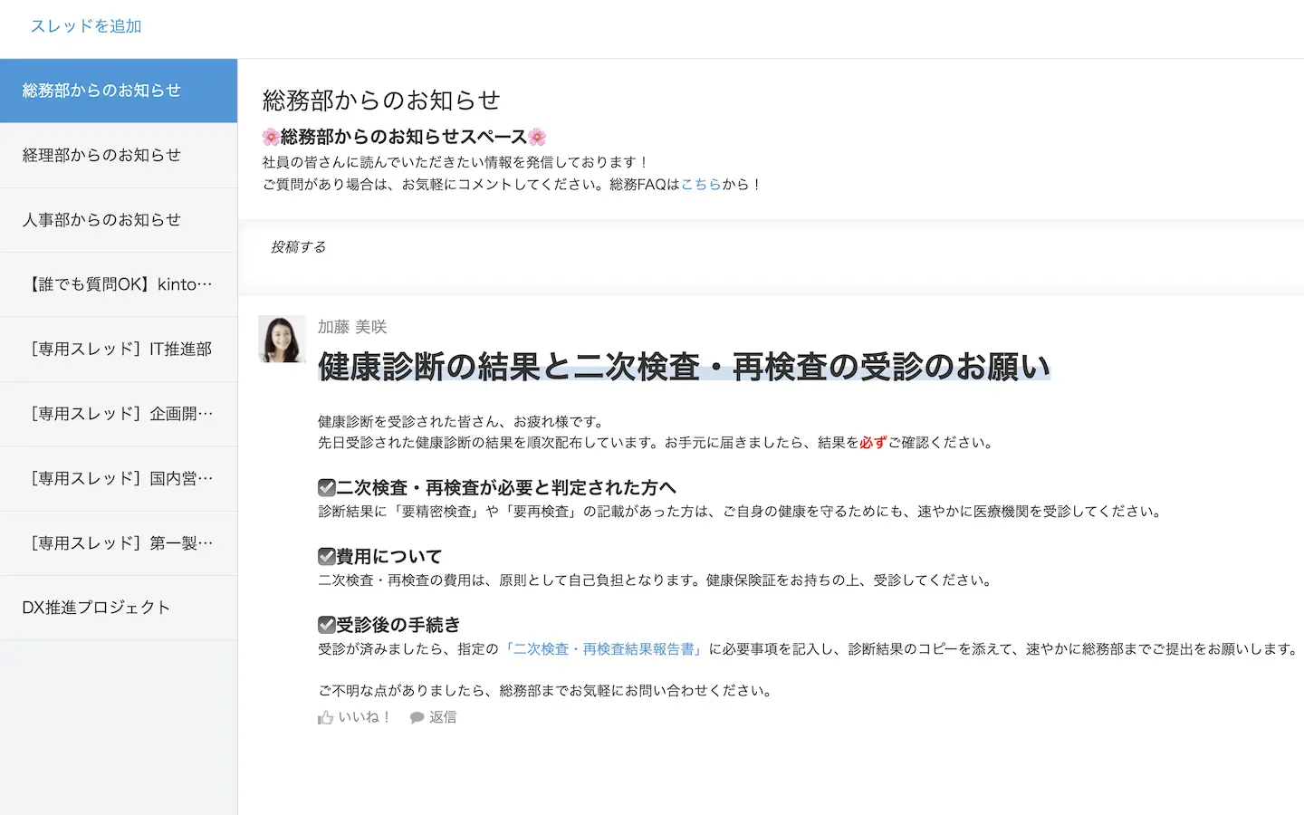 キントーン_利用画面サンプル5