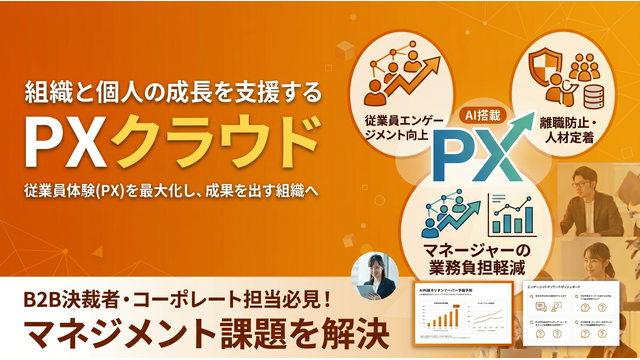 PXクラウド_利用画面サンプル1
